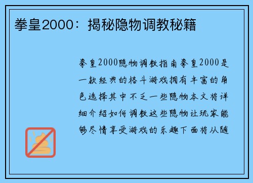 拳皇2000：揭秘隐物调教秘籍