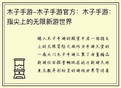 木子手游-木子手游官方：木子手游：指尖上的无限新游世界