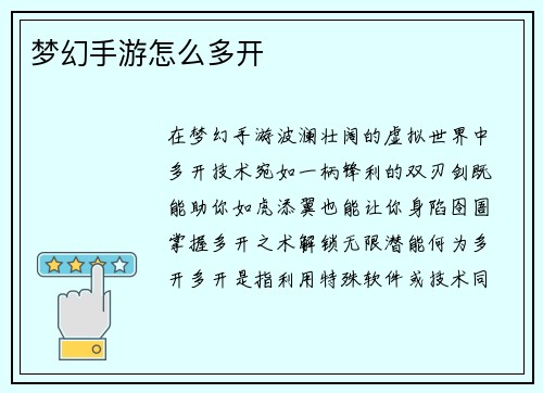 梦幻手游怎么多开