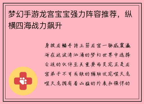 梦幻手游龙宫宝宝强力阵容推荐，纵横四海战力飙升