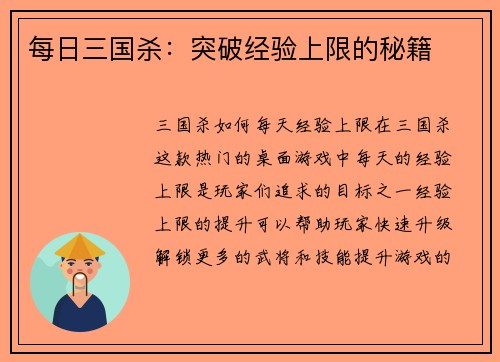 每日三国杀：突破经验上限的秘籍