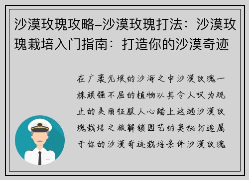 沙漠玫瑰攻略-沙漠玫瑰打法：沙漠玫瑰栽培入门指南：打造你的沙漠奇迹
