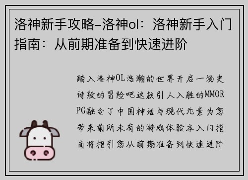 洛神新手攻略-洛神ol：洛神新手入门指南：从前期准备到快速进阶
