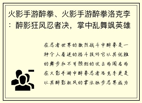火影手游醉拳、火影手游醉拳洛克李：醉影狂风忍者决，掌中乱舞飒英雄