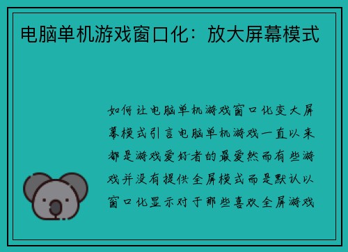 电脑单机游戏窗口化：放大屏幕模式