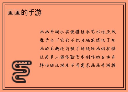 画画的手游