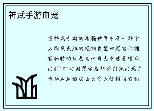 神武手游血宠