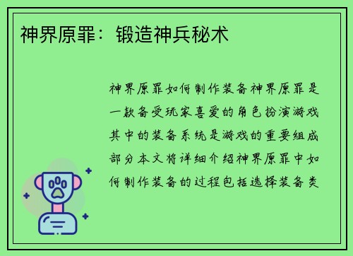 神界原罪：锻造神兵秘术