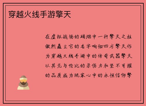 穿越火线手游擎天